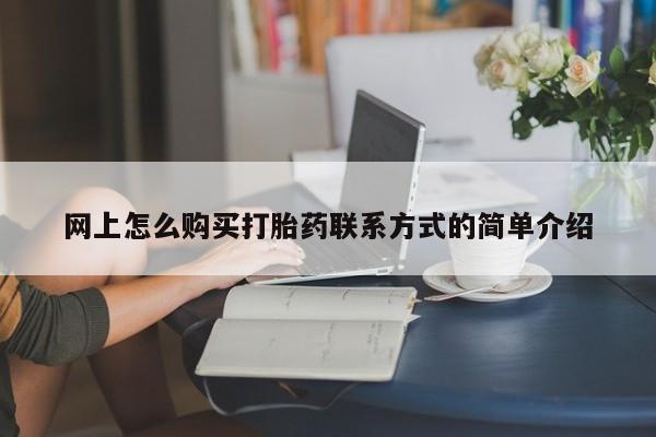 卖打胎药的微信动态 第63页