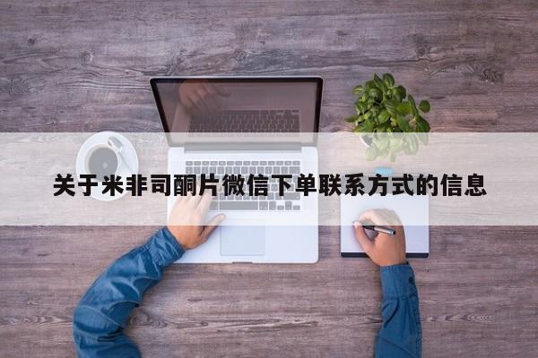 卖打胎药的微信资讯 第48页